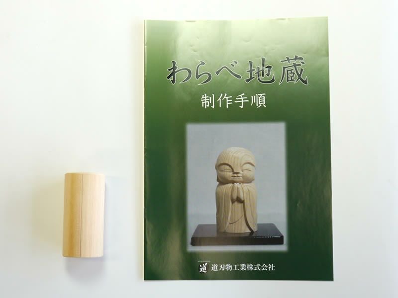 わらべ地蔵ビギナーテキスト＆円柱加工材セット
