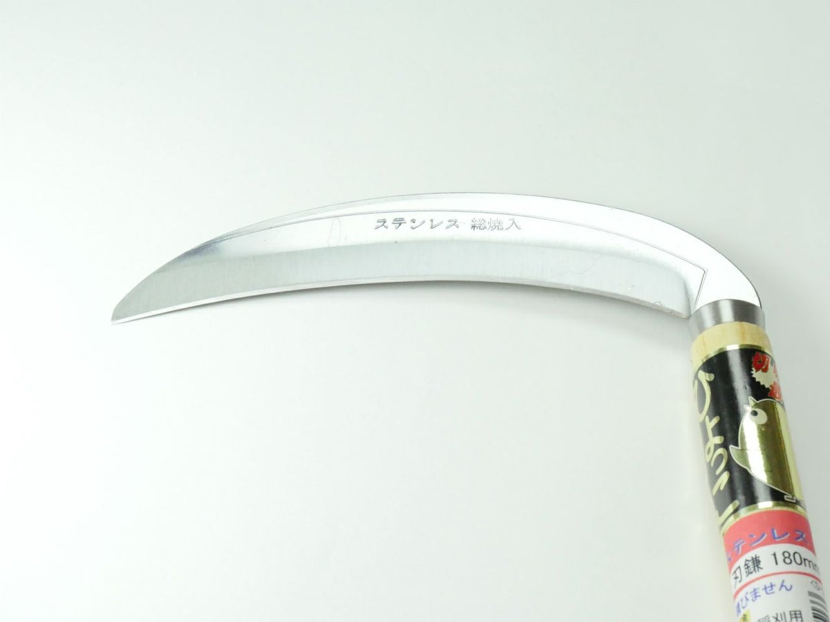 ひよっこ刃鎌　（ステンレス180mm）