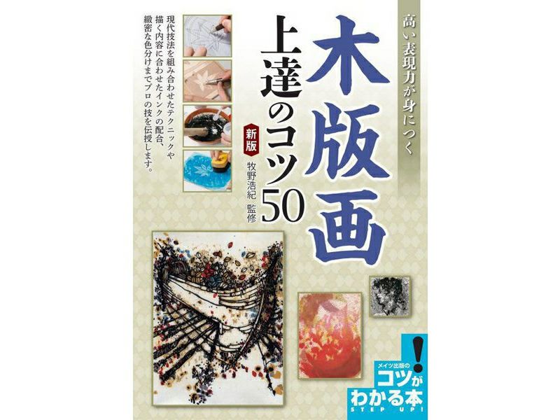 木版画の刷毛と版画制作の小物セット(8点) Amazon | 木版画創作丸刷毛 60mm | 版画・彫刻 通販