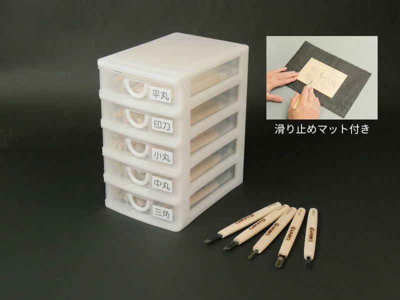 カービー彫刻刀　グループセット