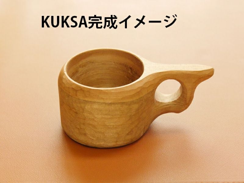 KUKSA制作にチャレンジ！KUKSAベーシックセット