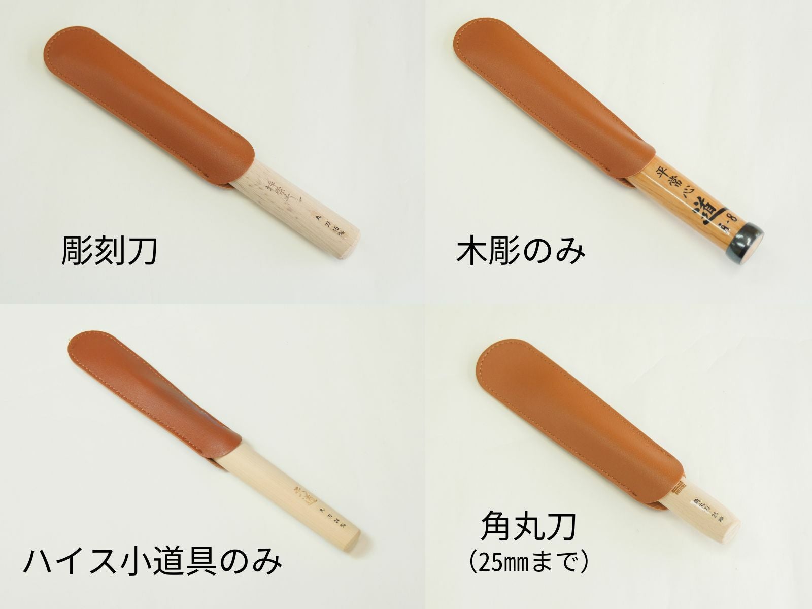 彫刻刀用レザーカバー | 道刃物工業株式会社